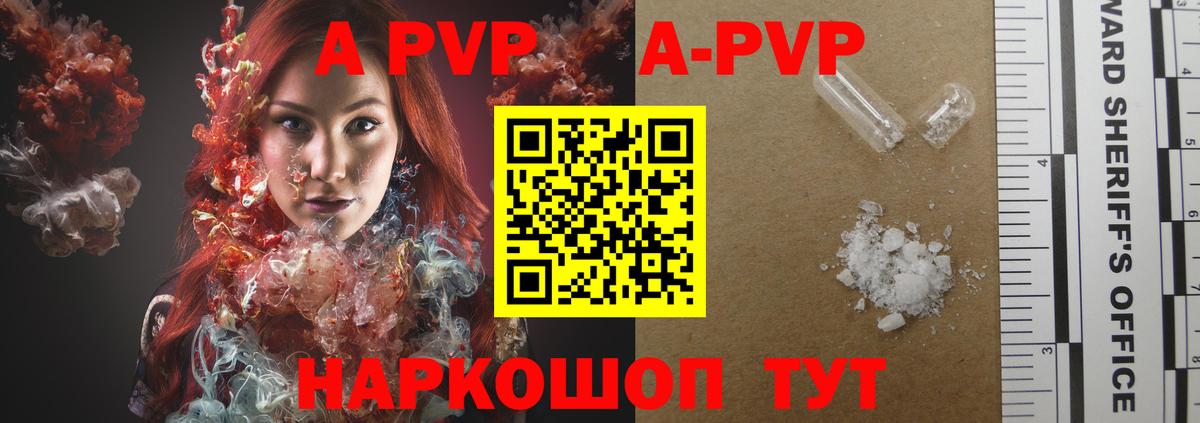 APVP СК КРИС  Вход с VPN  A-PVP Crystall  Краснодар 