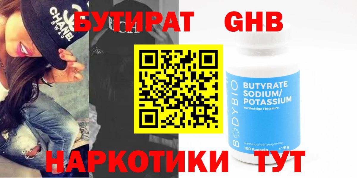 Бутират BDO Краснодар