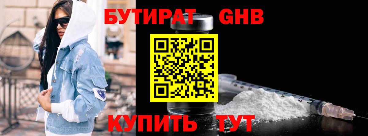 БУТИРАТ  Вход с VPN  Краснодар  Бутират бутик 