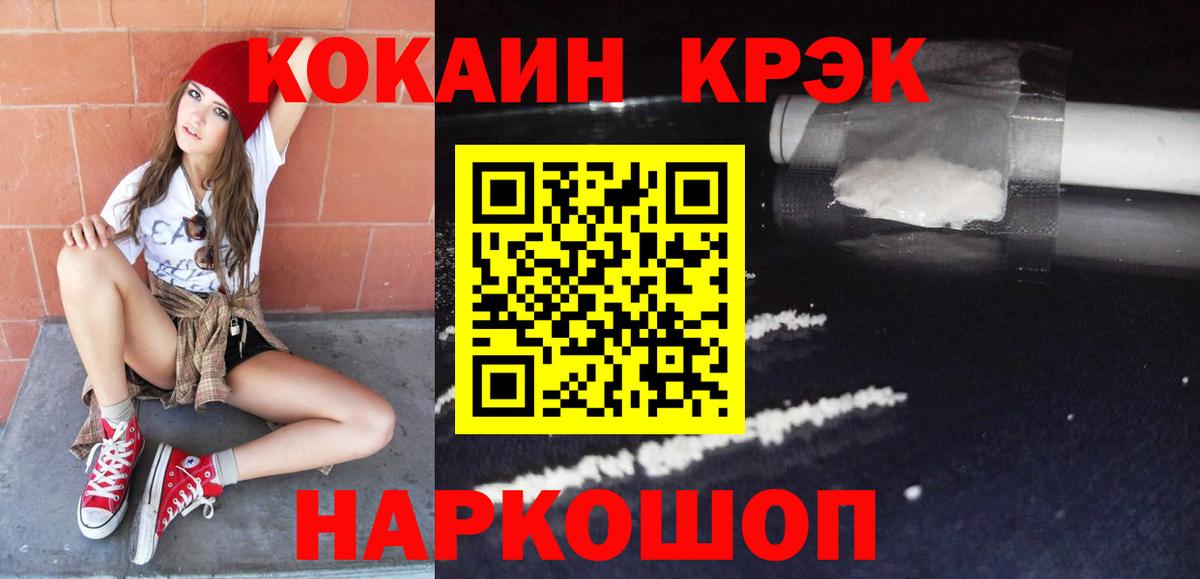 Кокаин 97% Краснодар