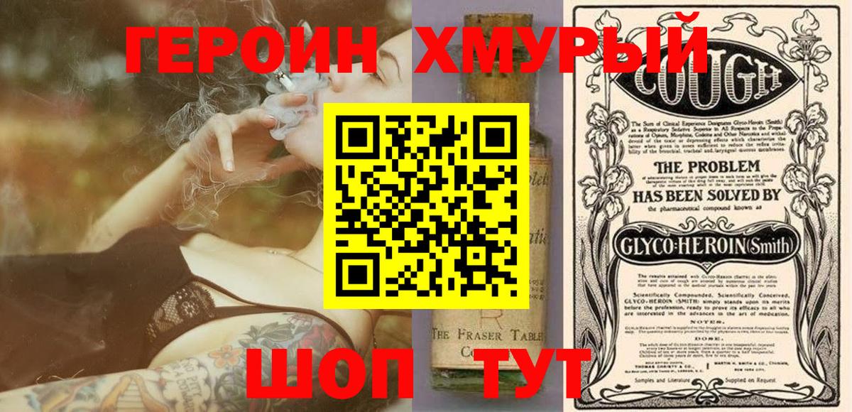 Краснодар  ГЕРОИН  Вход с VPN  Героин Афган 