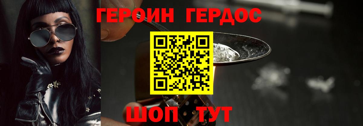 ГЕРОИН хмурый Краснодар
