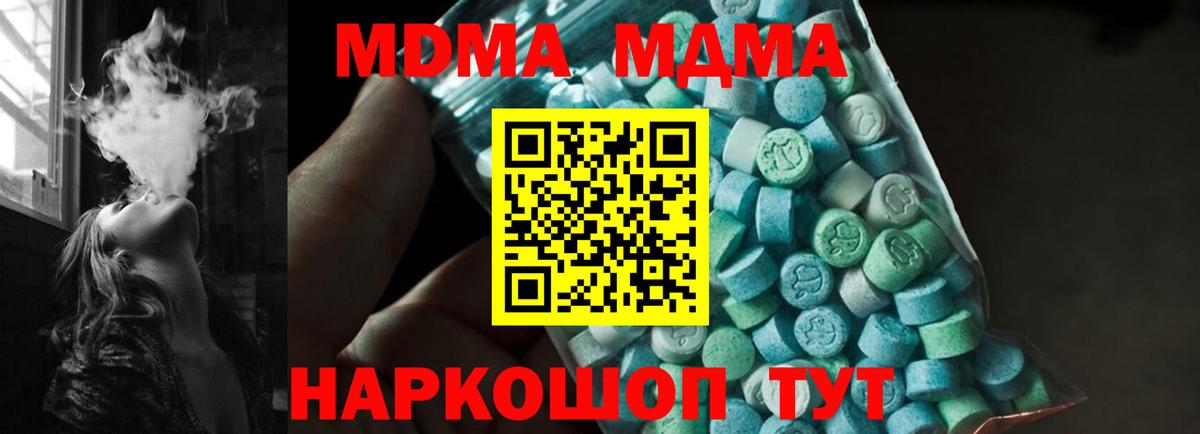 MDMA  Вход с VPN  МДМА молли  Краснодар  MDMA молли 