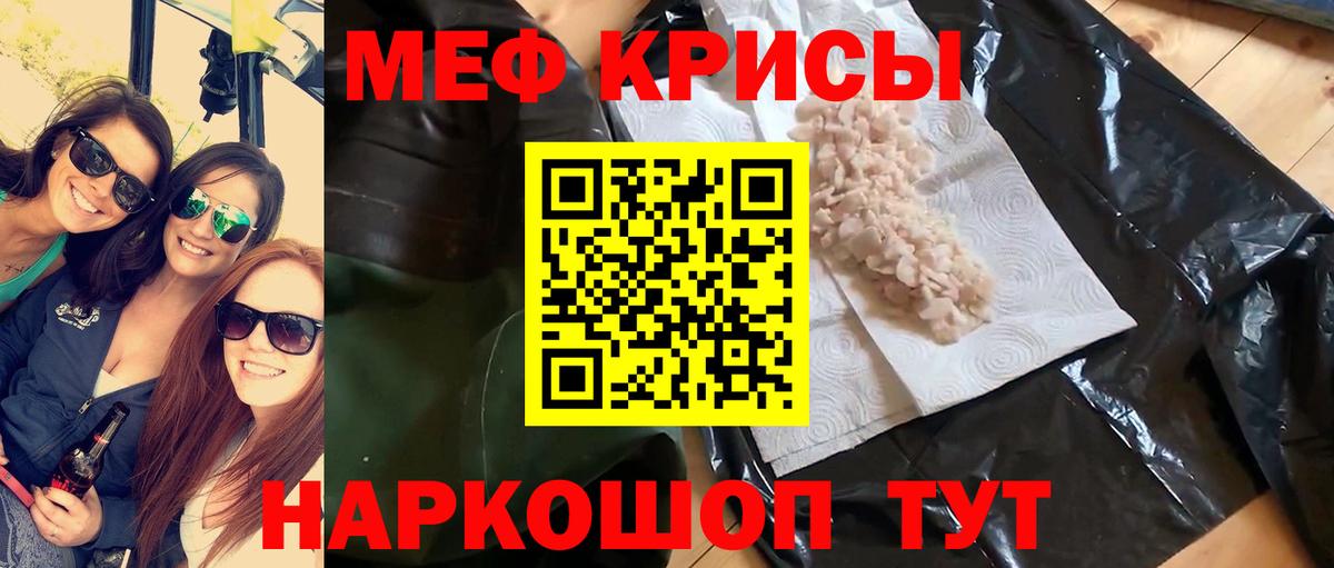 Меф VHQ  Мефедрон mephedrone  Меф  Вход с VPN  дарнет шоп  Краснодар 