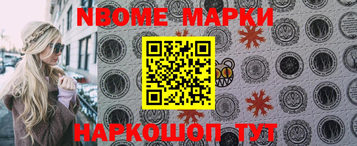 Наркотические марки 1,8мг  Марки N-bome  Наркотические марки 1,8мг  Краснодар  Вход с VPN 